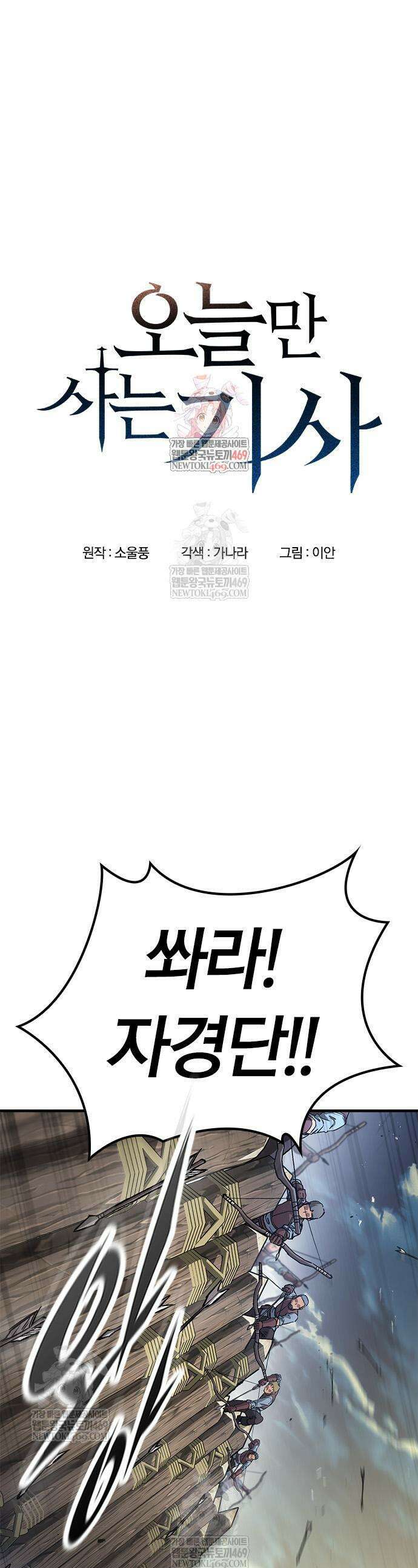 오늘만 사는 기사 93화 1