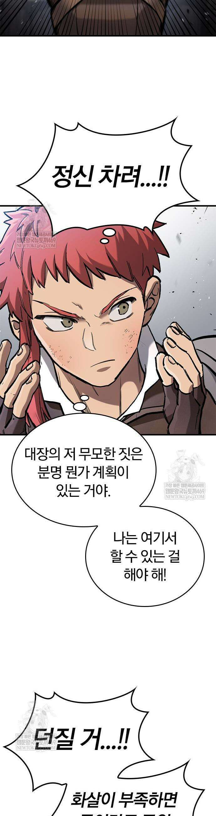 오늘만 사는 기사 93화 5