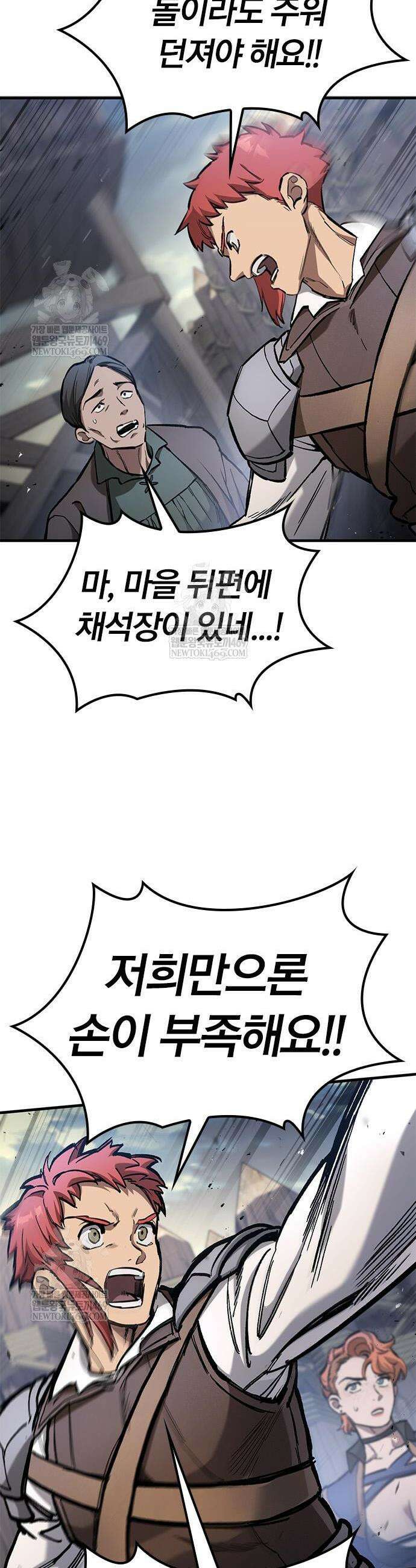 오늘만 사는 기사 93화 6