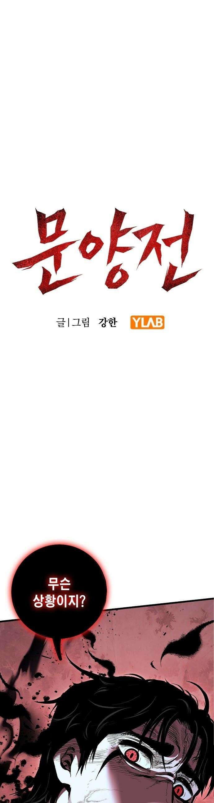 문양전 - 23화 : 해후(邂逅) 1
