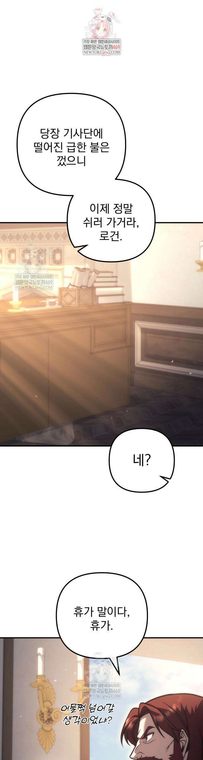 멸망한 가문의 회귀자 117화 1
