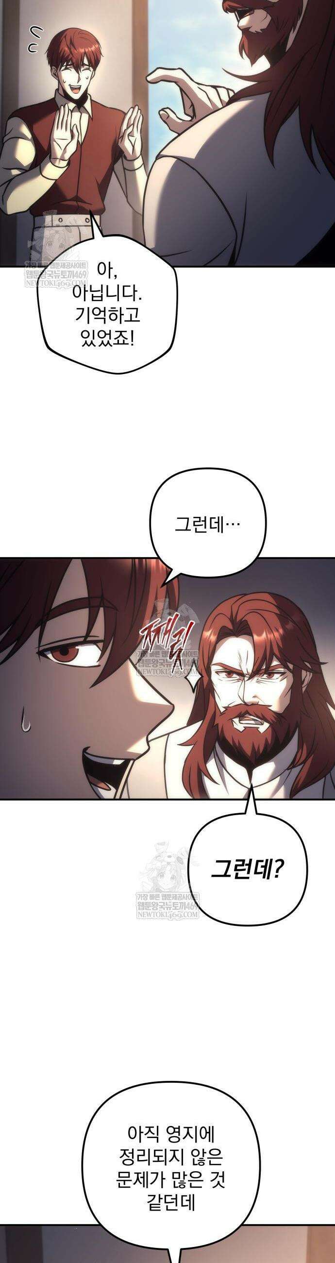 멸망한 가문의 회귀자 117화 2