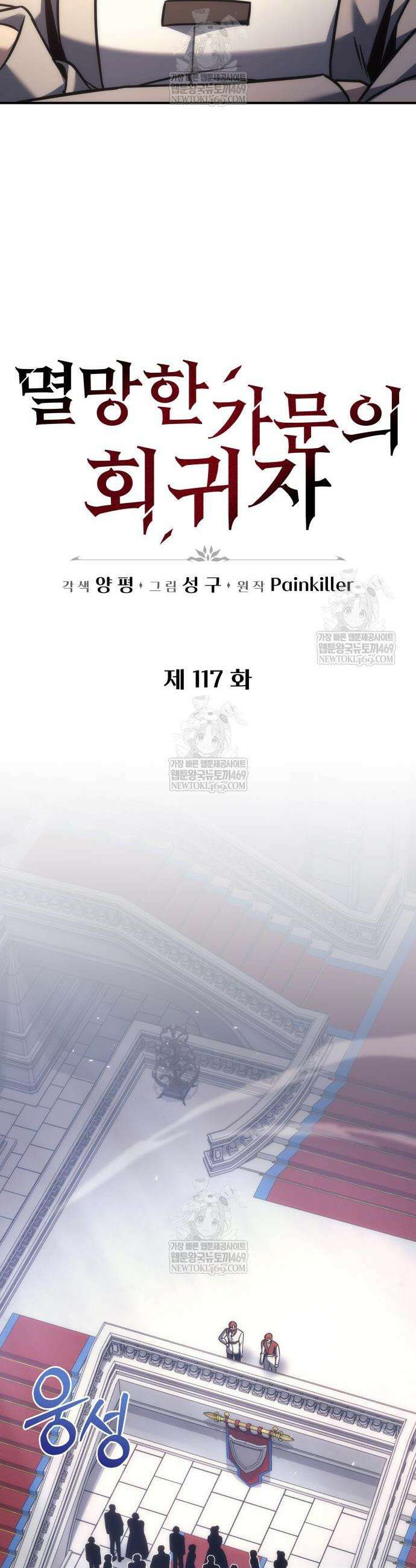 멸망한 가문의 회귀자 117화 4