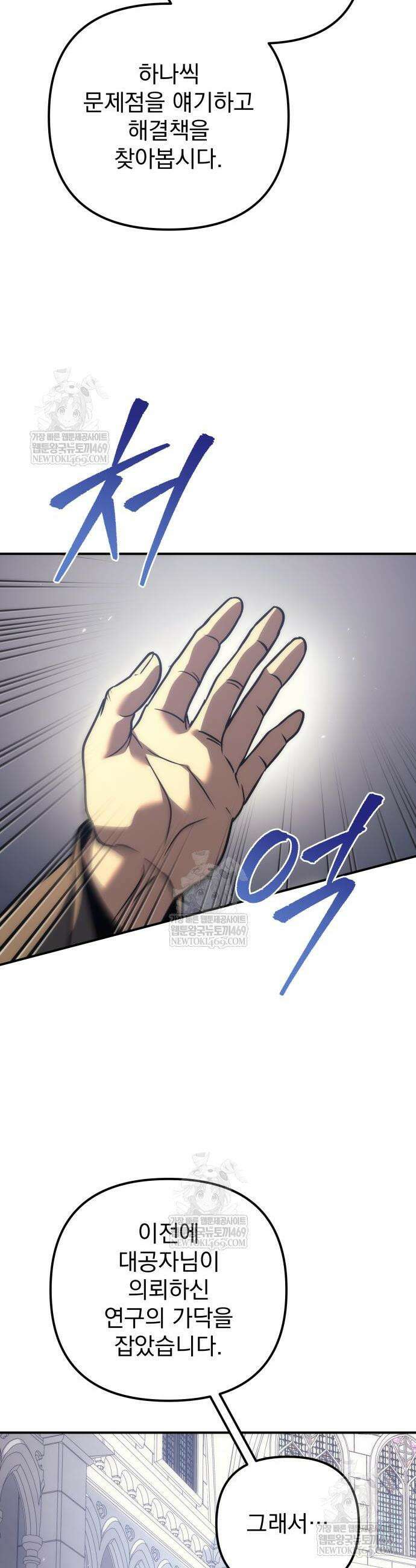 멸망한 가문의 회귀자 117화 7