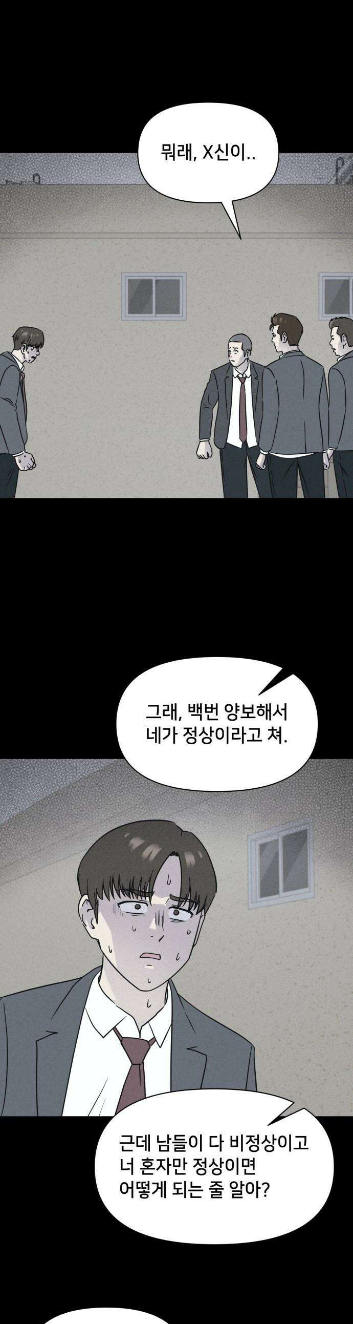 기기괴괴2 - 건조한 아이들 ＃4 1
