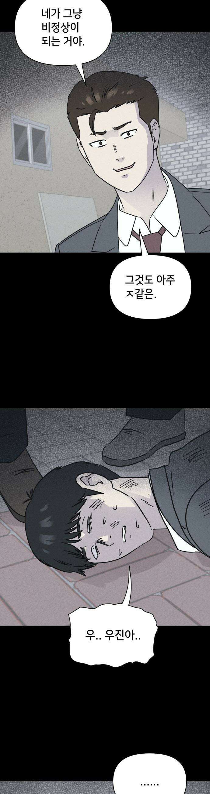 기기괴괴2 - 건조한 아이들 ＃4 2