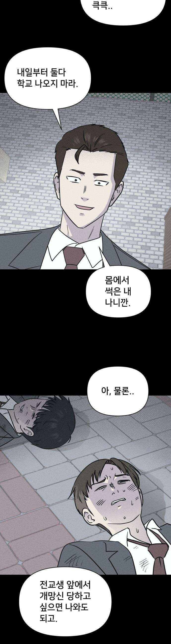 기기괴괴2 - 건조한 아이들 ＃4 6