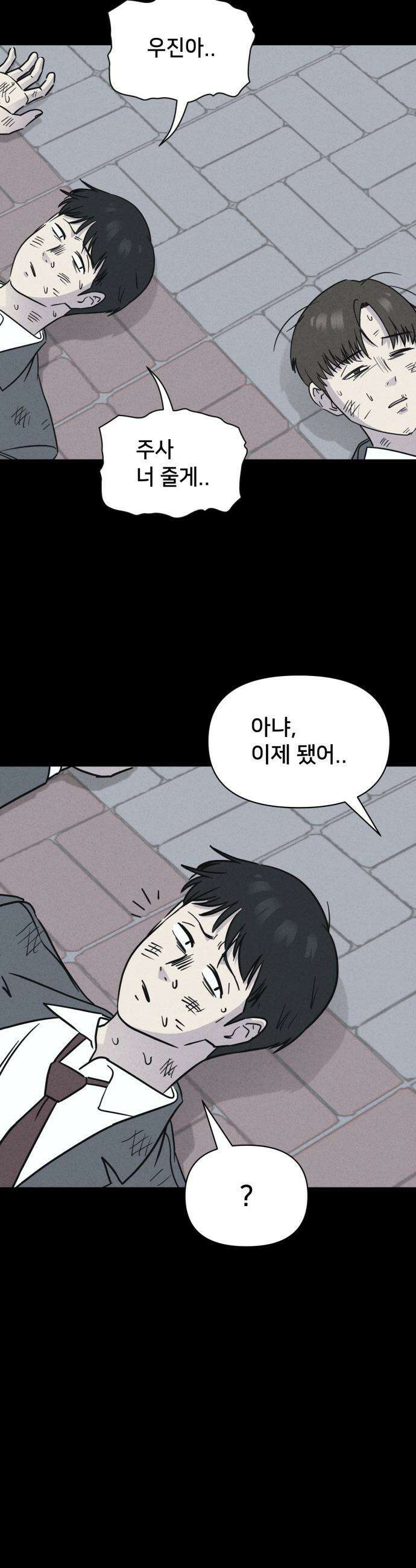 기기괴괴2 - 건조한 아이들 ＃4 8