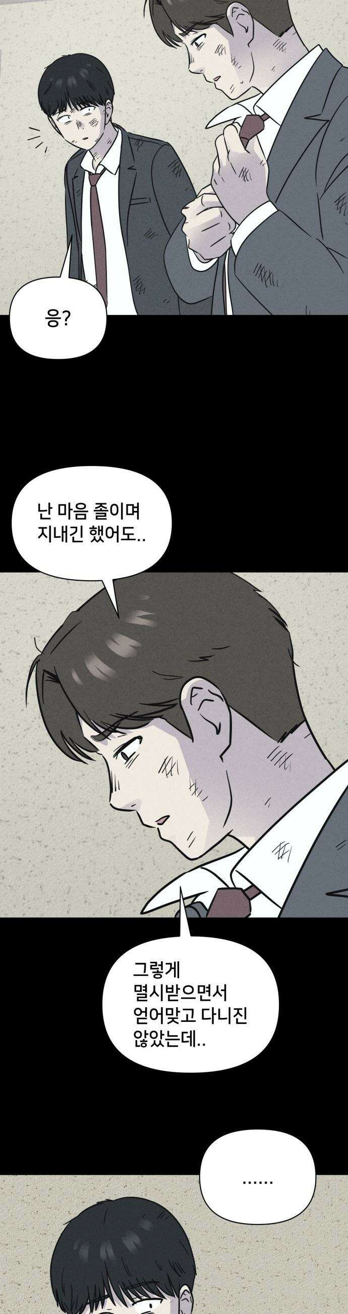 기기괴괴2 - 건조한 아이들 ＃4 11