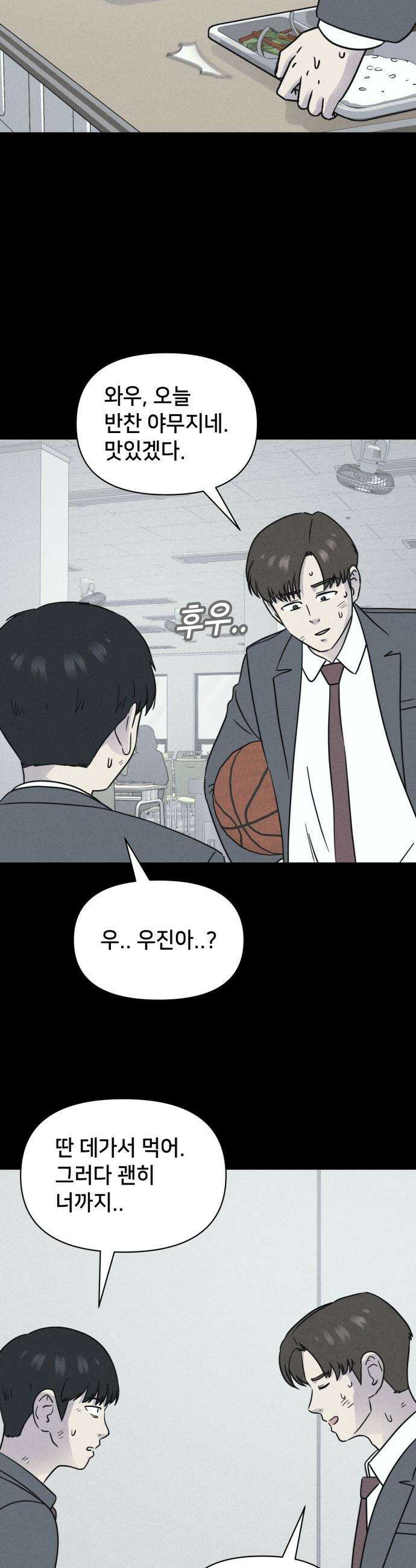 기기괴괴2 - 건조한 아이들 ＃4 22