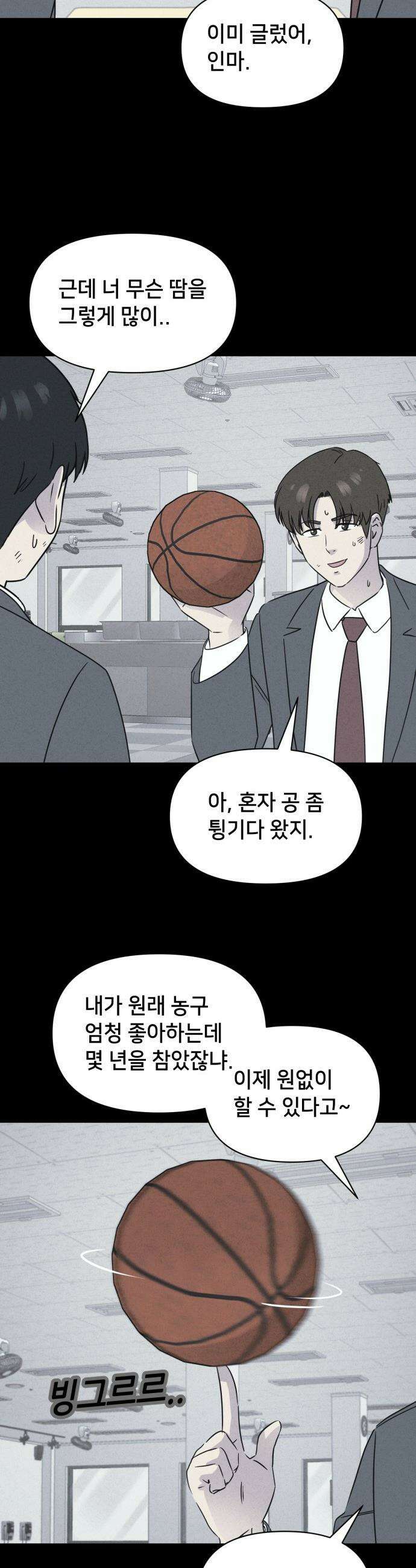 기기괴괴2 - 건조한 아이들 ＃4 23