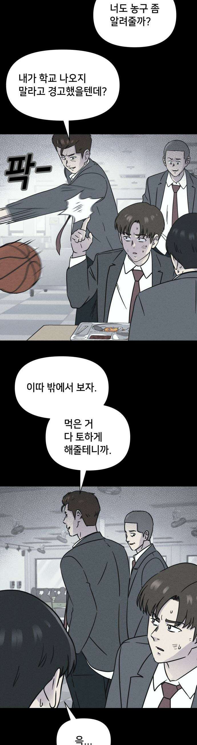 기기괴괴2 - 건조한 아이들 ＃4 24