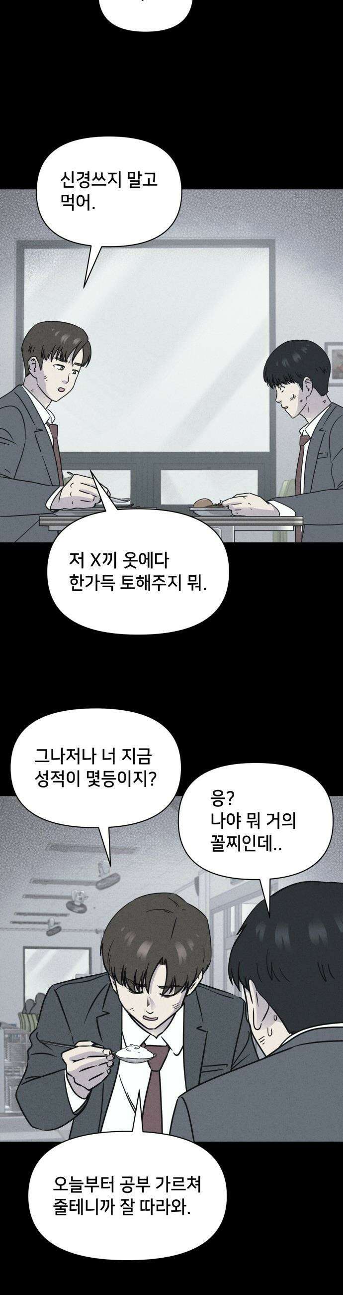 기기괴괴2 - 건조한 아이들 ＃4 25