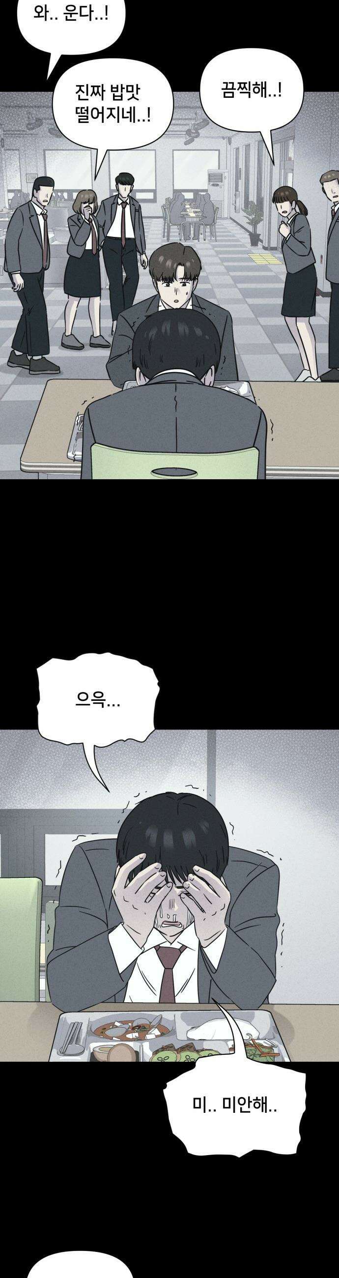 기기괴괴2 - 건조한 아이들 ＃4 27