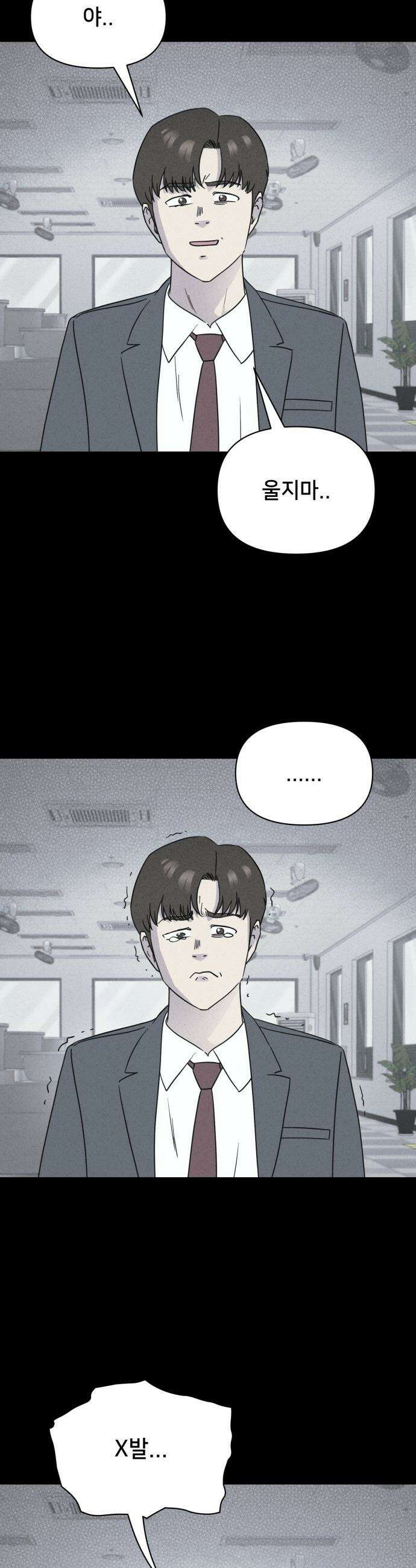기기괴괴2 - 건조한 아이들 ＃4 28