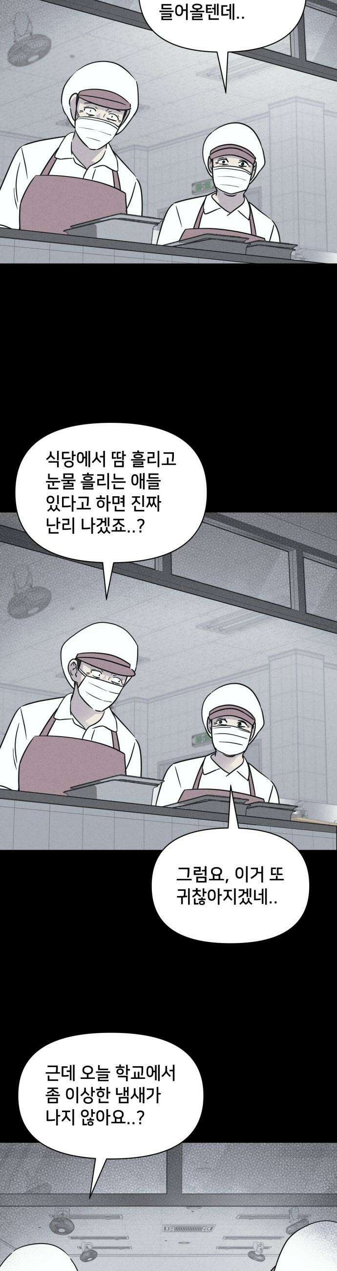 기기괴괴2 - 건조한 아이들 ＃4 30