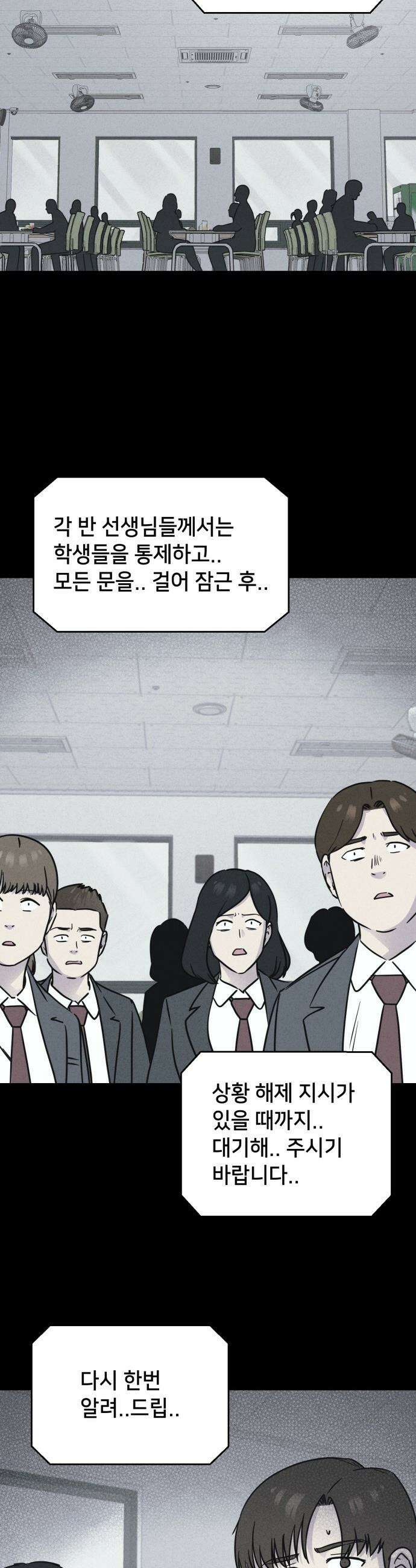 기기괴괴2 - 건조한 아이들 ＃4 33