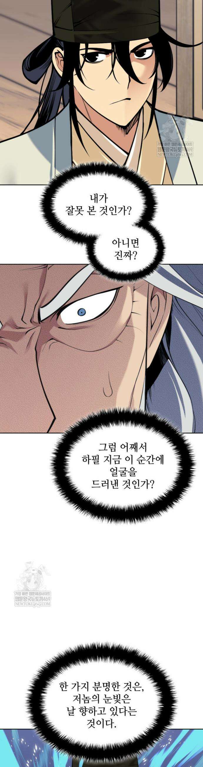 학사검전 190화 3