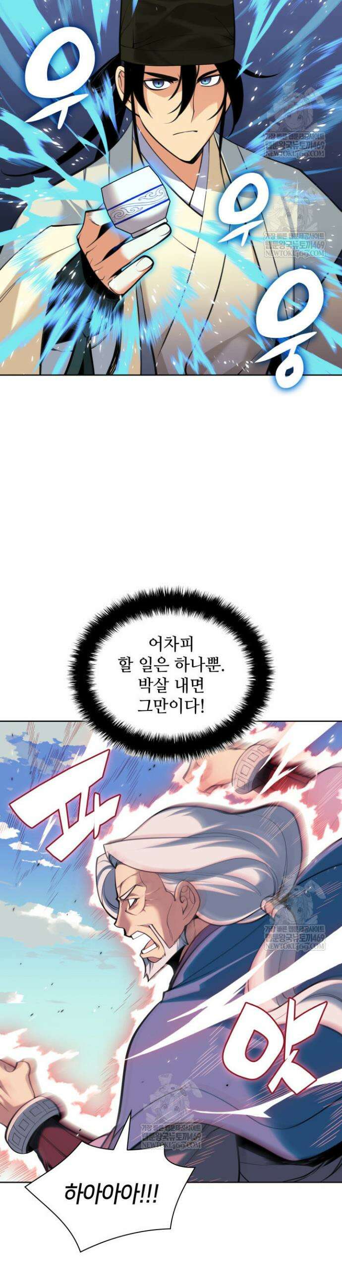학사검전 190화 4