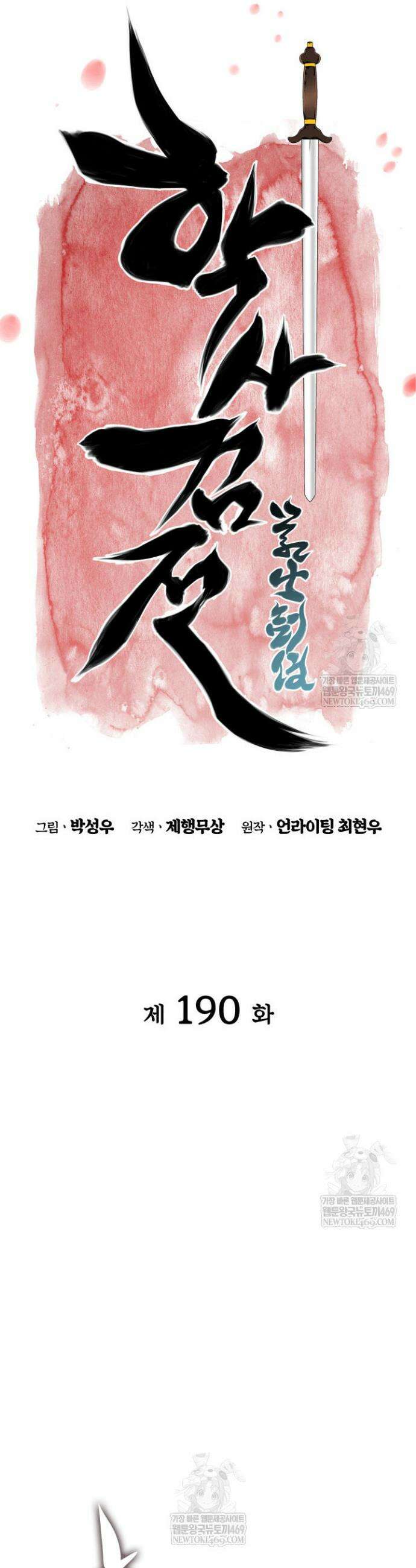 학사검전 190화 7
