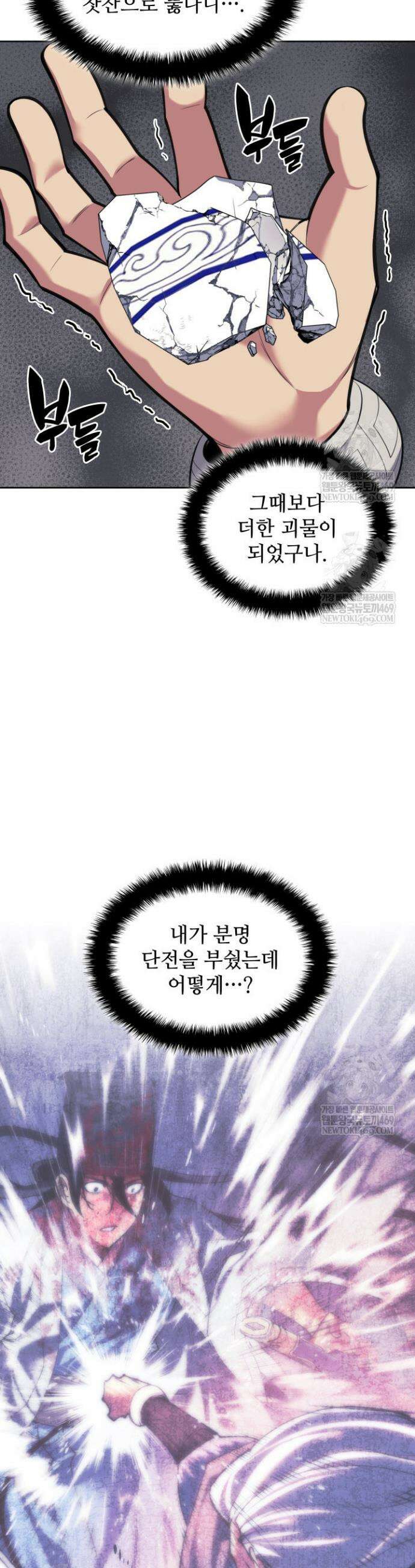 학사검전 190화 10