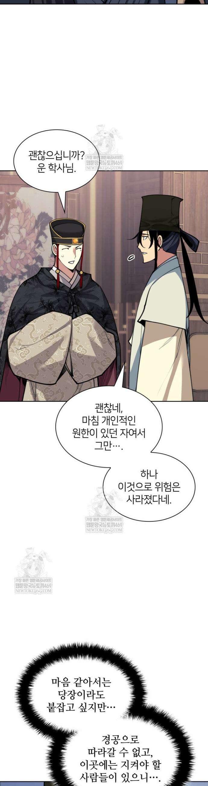 학사검전 190화 18
