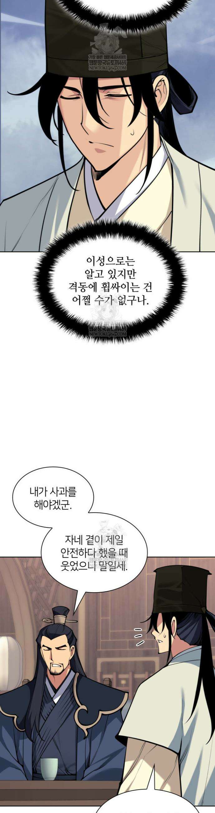 학사검전 190화 19