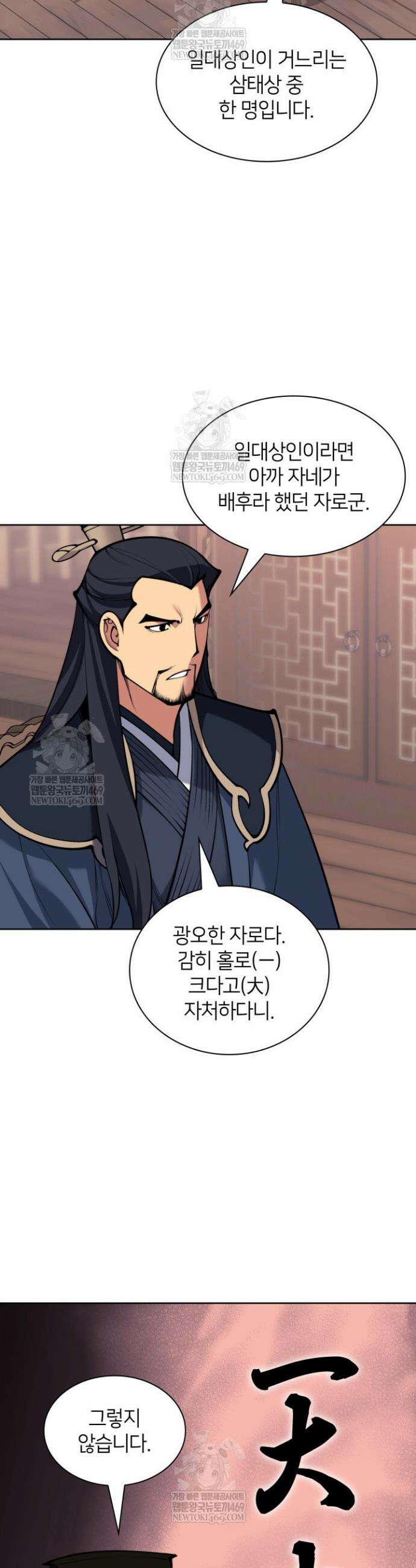 학사검전 190화 22