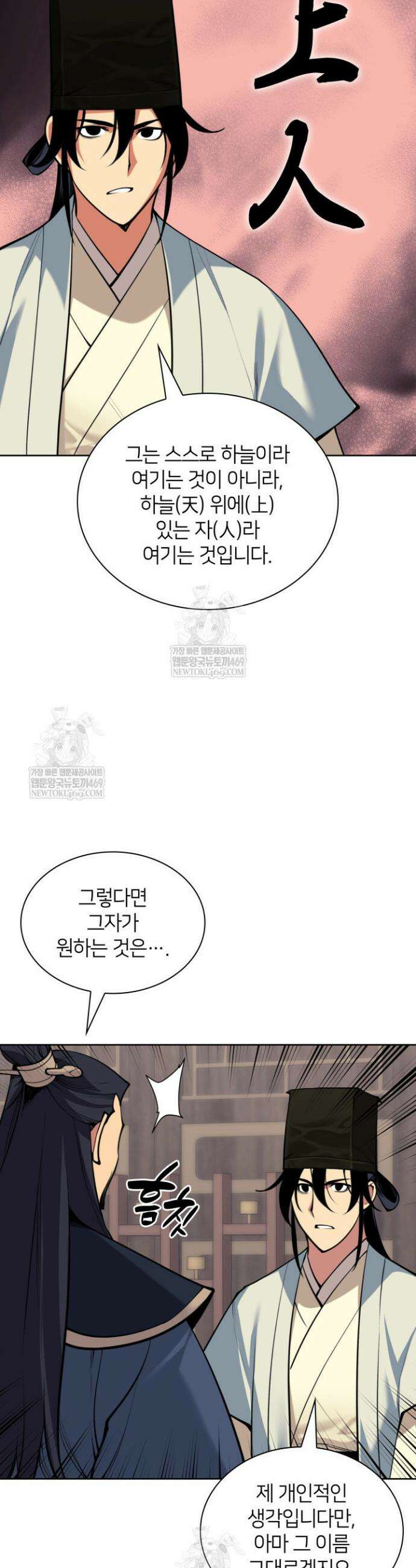 학사검전 190화 23