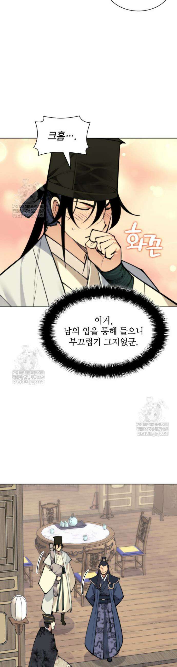 학사검전 190화 32
