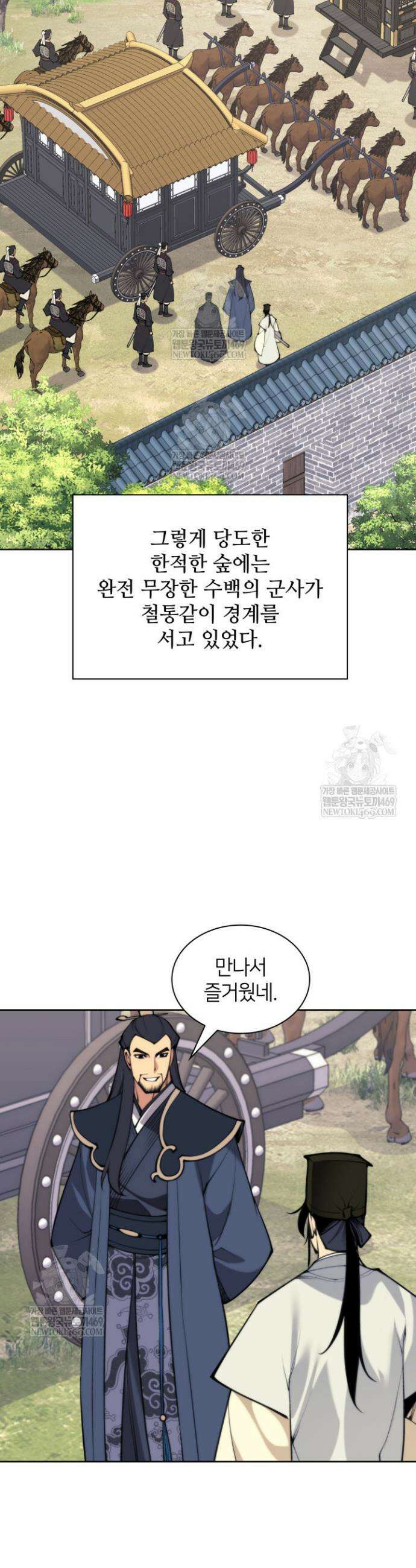 학사검전 190화 35