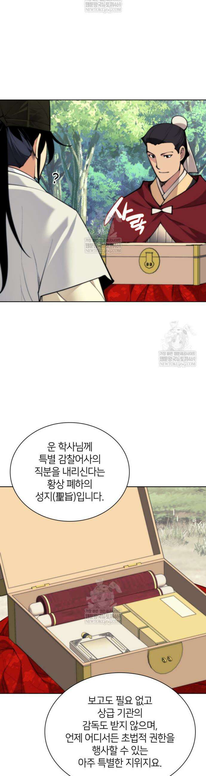 학사검전 190화 40