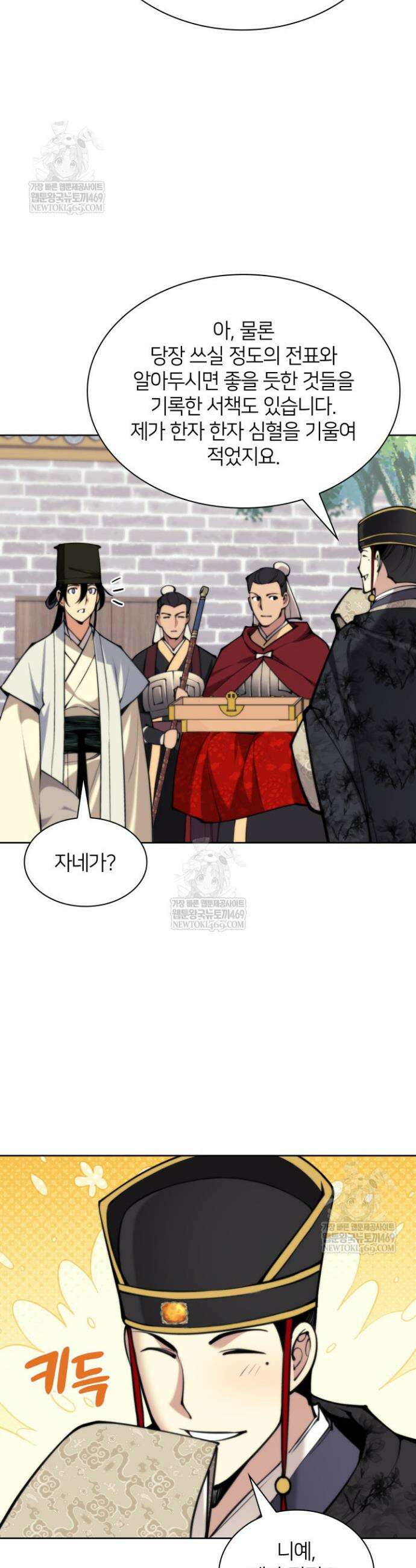학사검전 190화 41