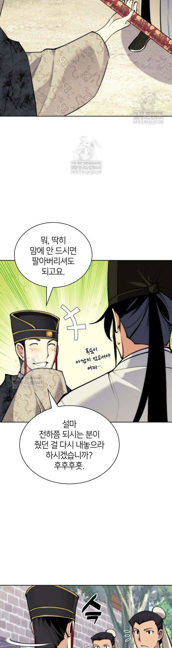 학사검전 190화 44