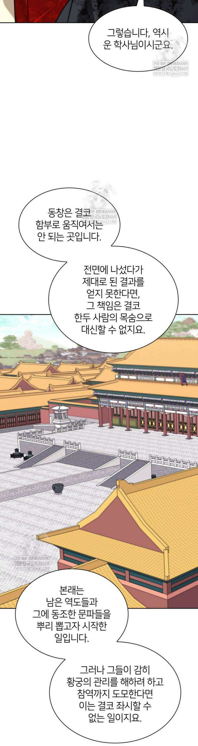 학사검전 190화 47