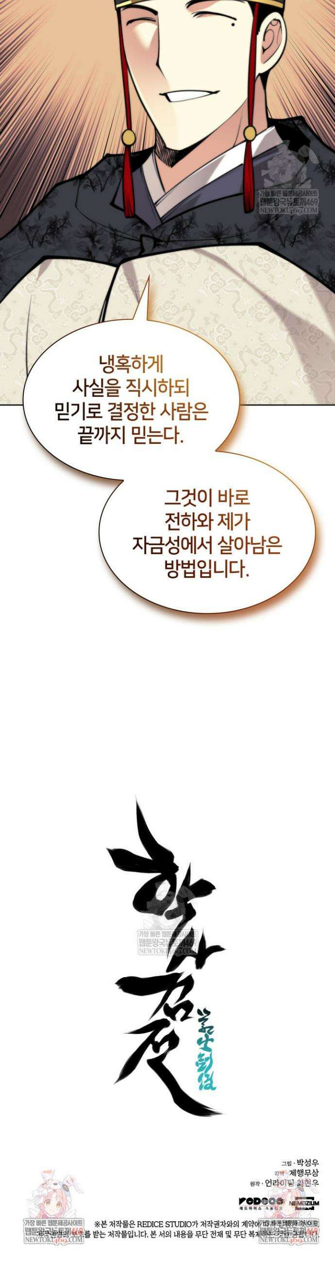 학사검전 190화 49