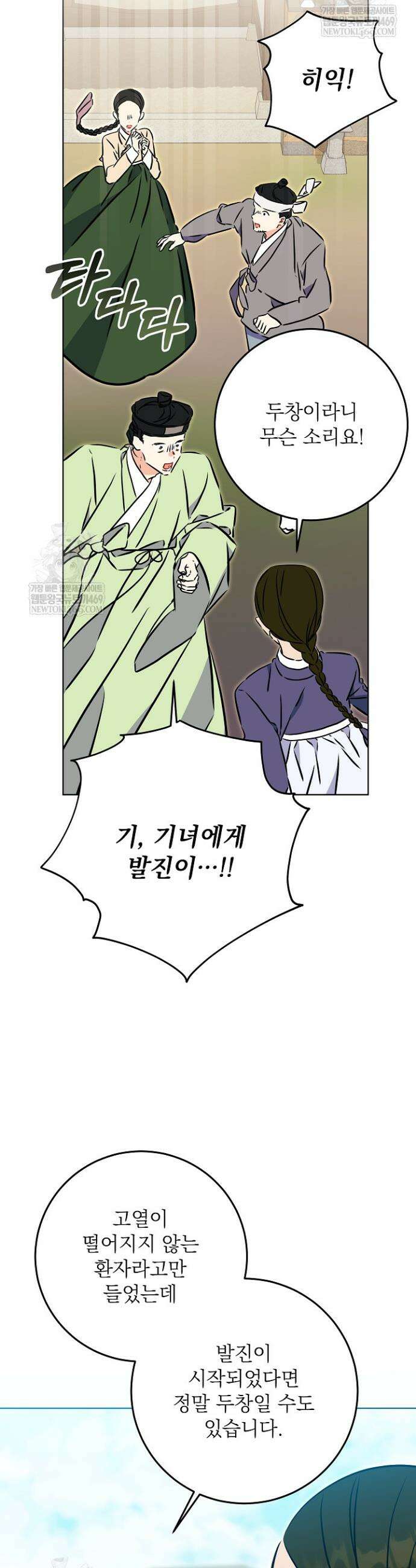 말단 후궁의 딸로 태어났습니다 71화 4