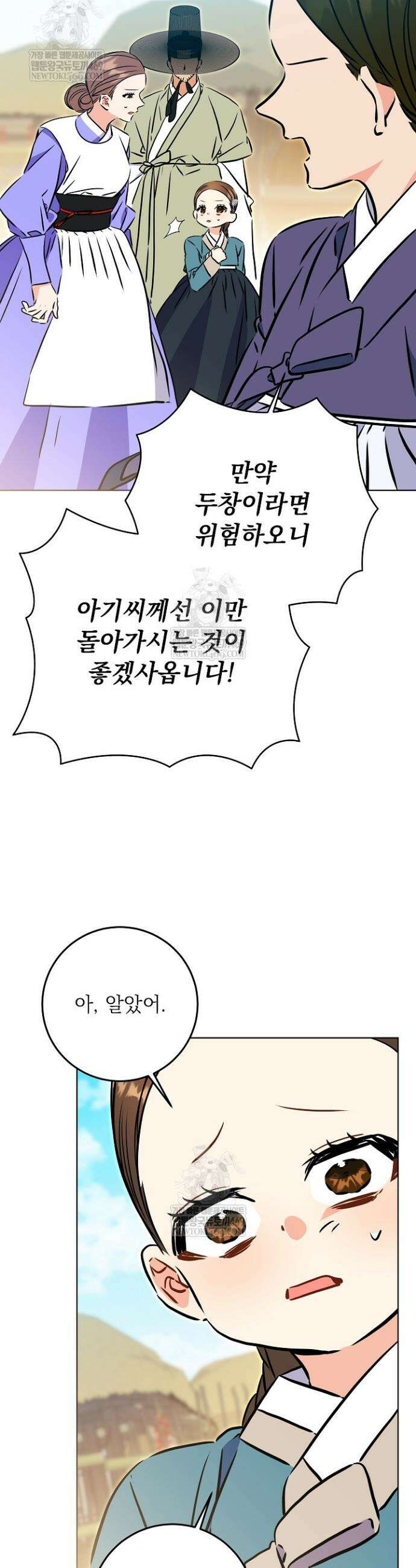 말단 후궁의 딸로 태어났습니다 71화 5