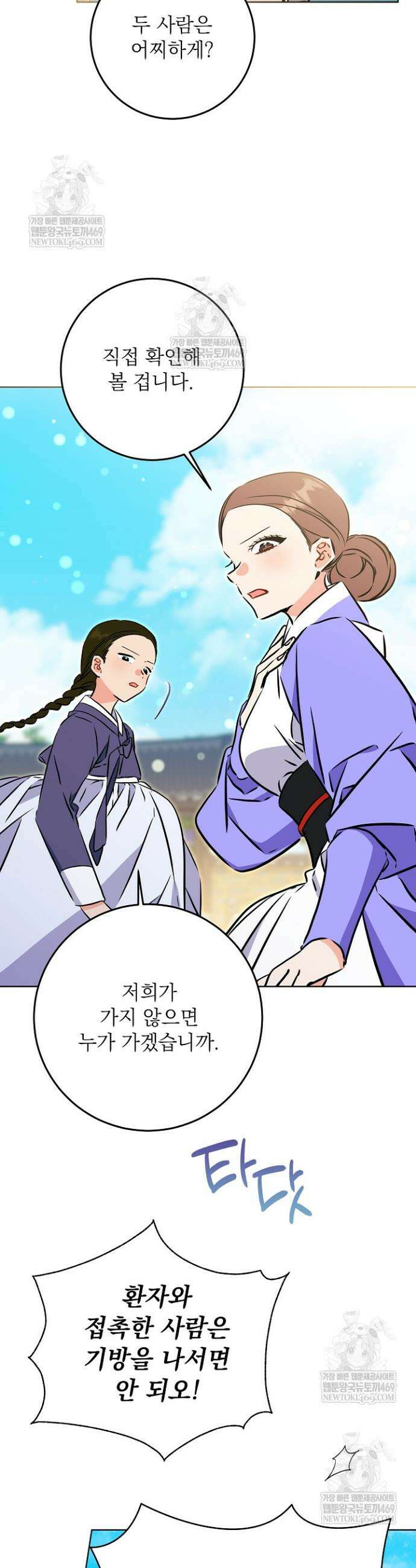 말단 후궁의 딸로 태어났습니다 71화 6