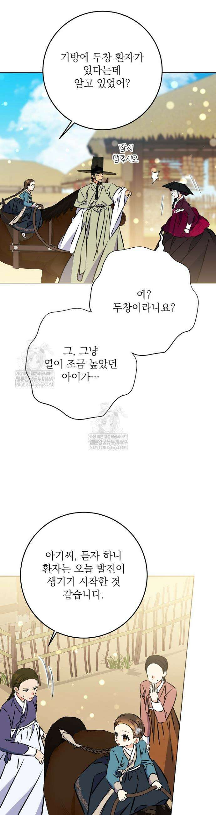 말단 후궁의 딸로 태어났습니다 71화 9