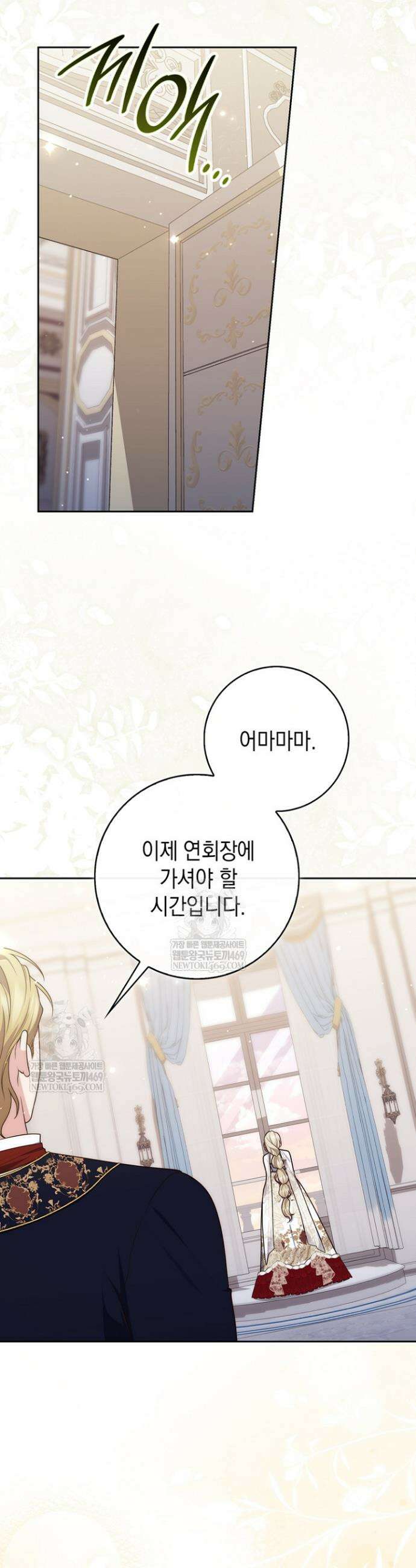 점괘보는 공녀님 137화 2