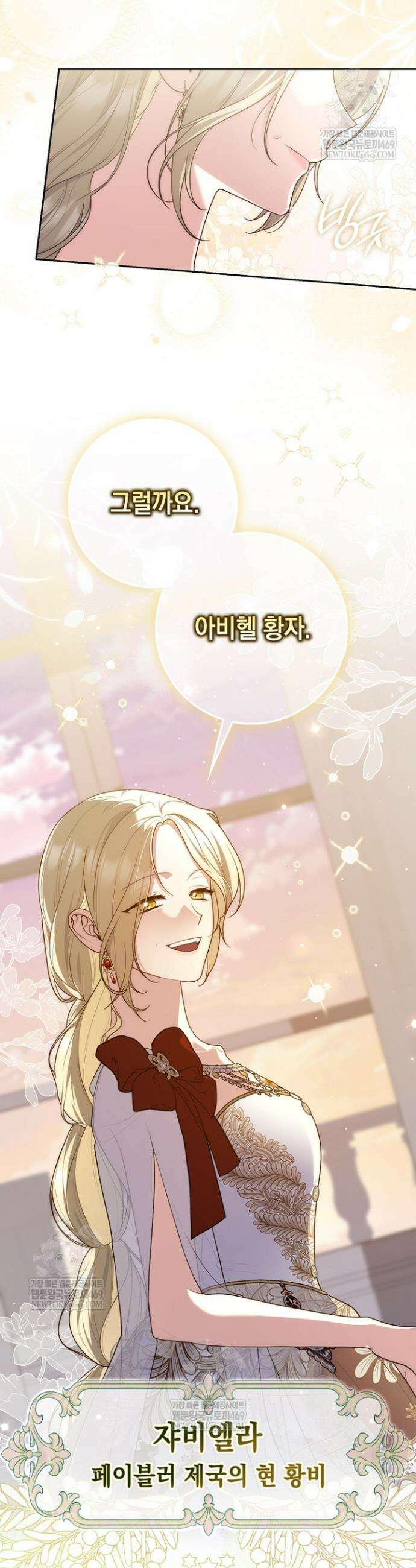 점괘보는 공녀님 137화 3