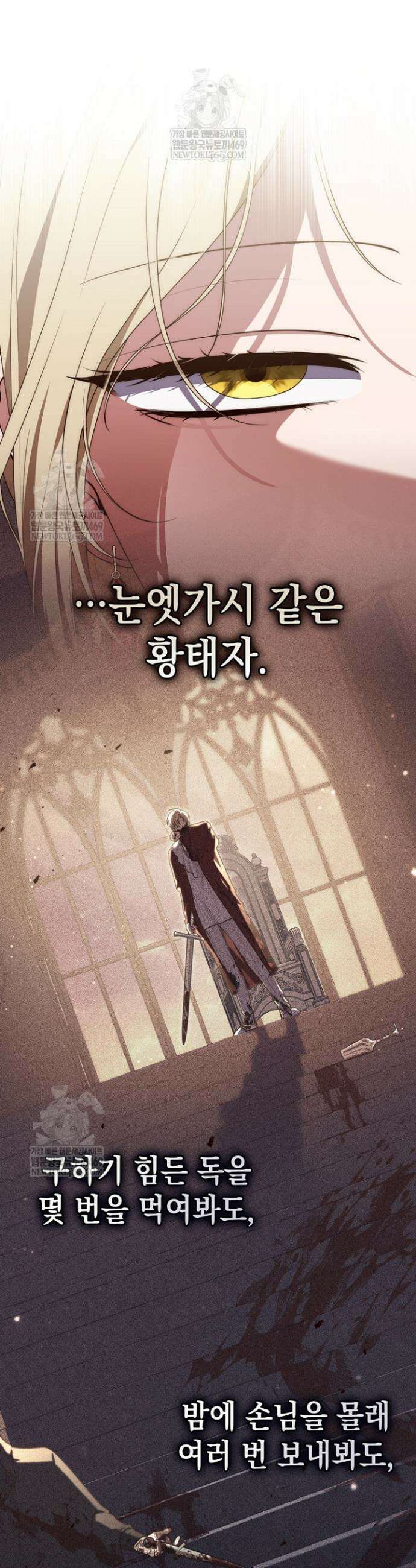 점괘보는 공녀님 137화 6