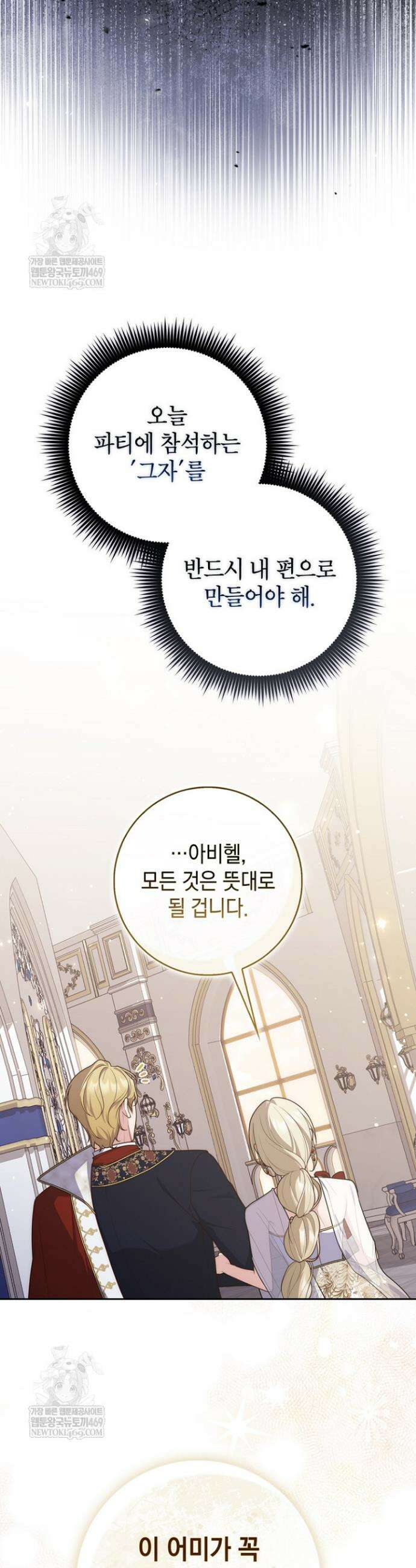 점괘보는 공녀님 137화 9