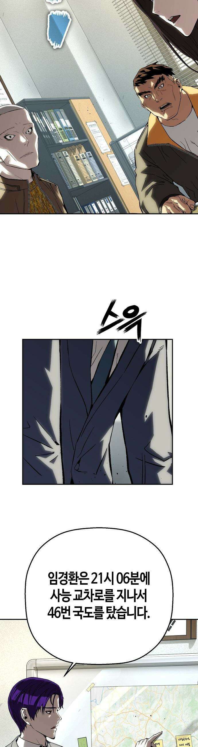 빌런의 프로파일러 - 30화 : 하찮은 존재 2