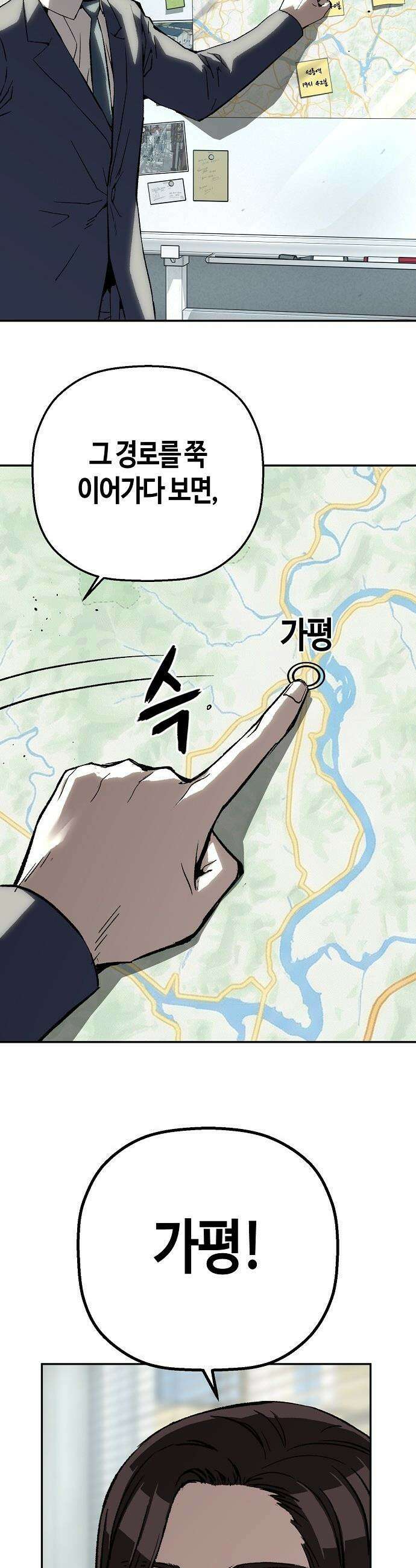 빌런의 프로파일러 - 30화 : 하찮은 존재 3