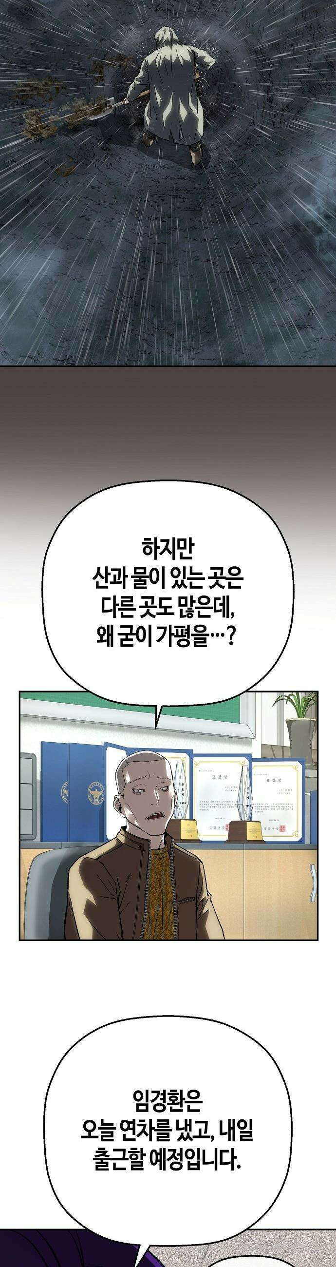 빌런의 프로파일러 - 30화 : 하찮은 존재 5