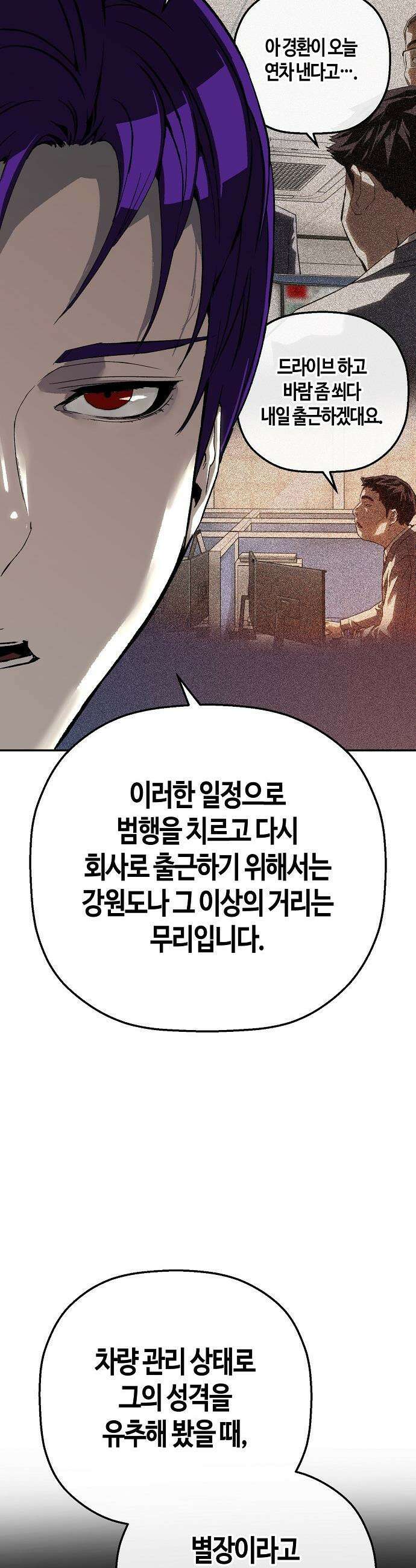빌런의 프로파일러 - 30화 : 하찮은 존재 6