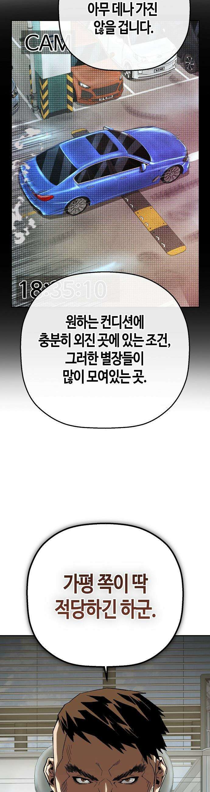 빌런의 프로파일러 - 30화 : 하찮은 존재 7