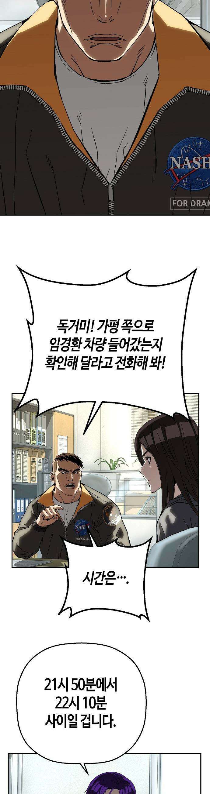 빌런의 프로파일러 - 30화 : 하찮은 존재 8